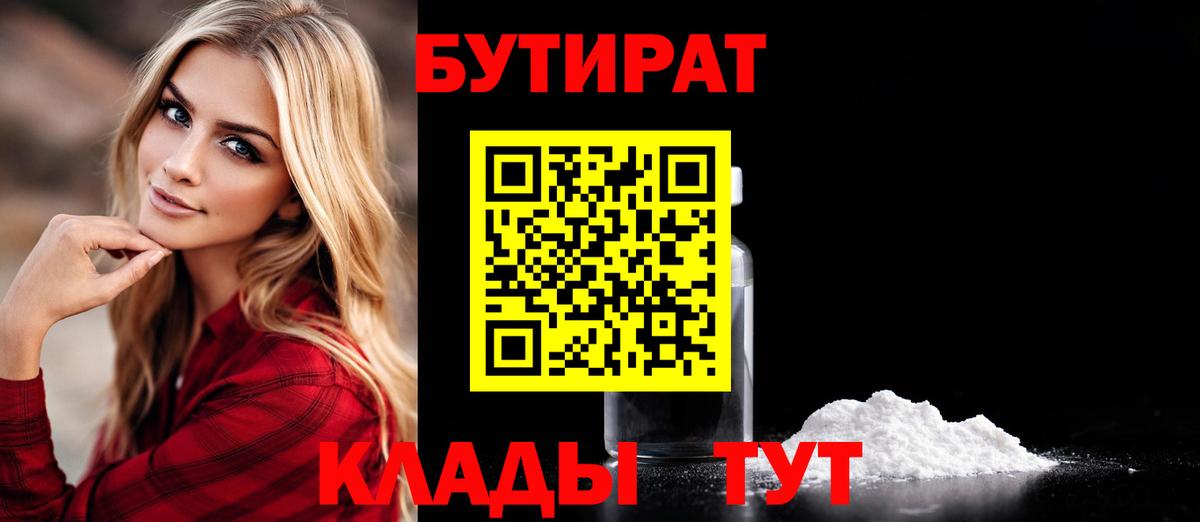 Бутират Butirat  Вход с VPN  Бутират  Боровичи 