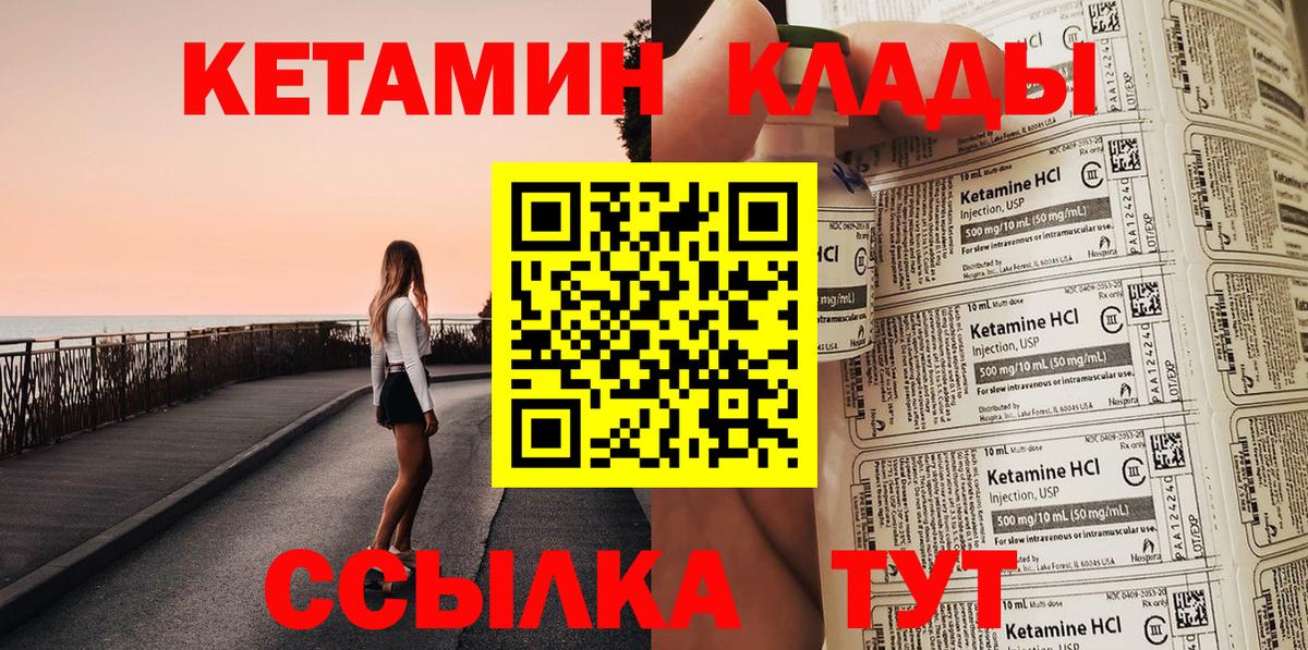 Кетамин VHQ  Вход с VPN  Боровичи 