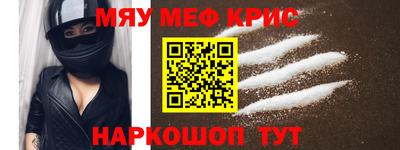 мяу мяу кристалл Славгород