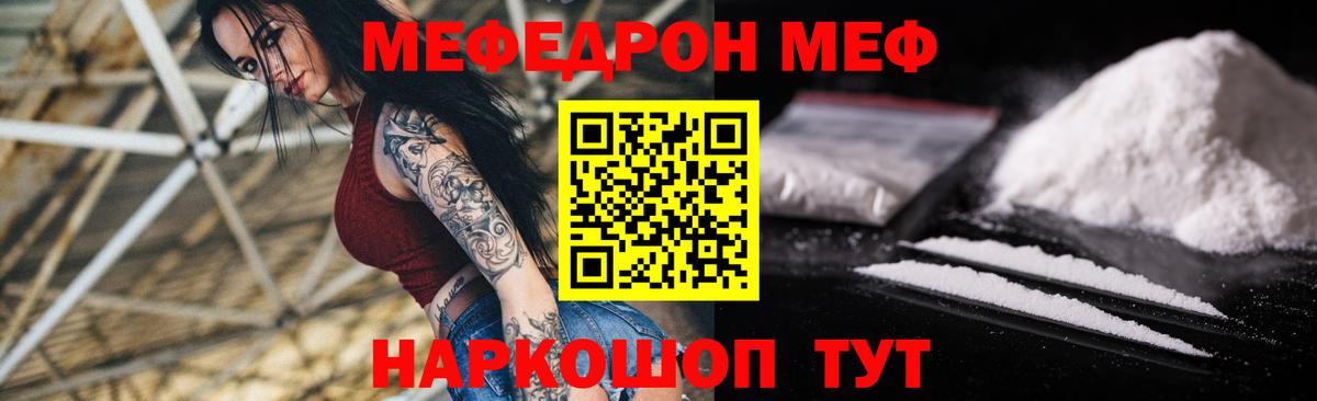 Меф мяу мяу Боровичи