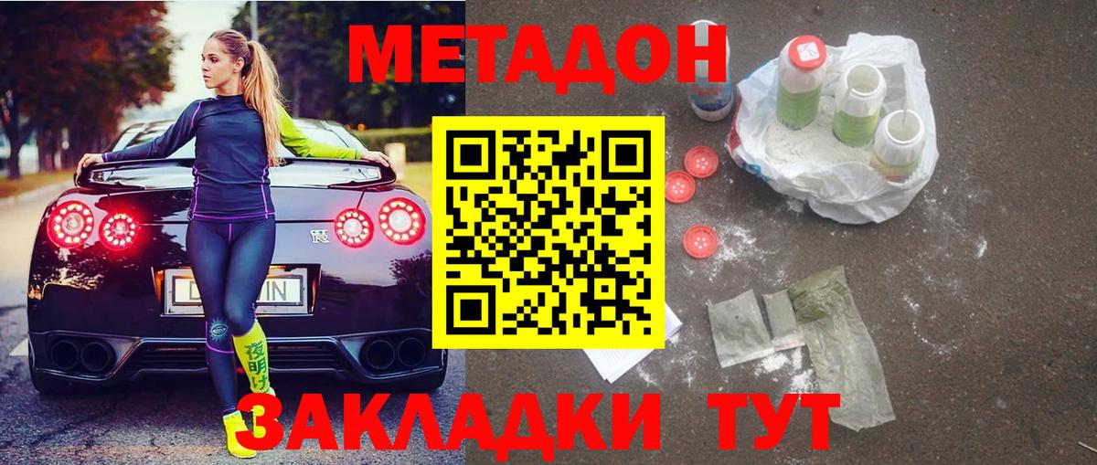 Метадон VHQ  Метадон VHQ  Боровичи  Вход с VPN 