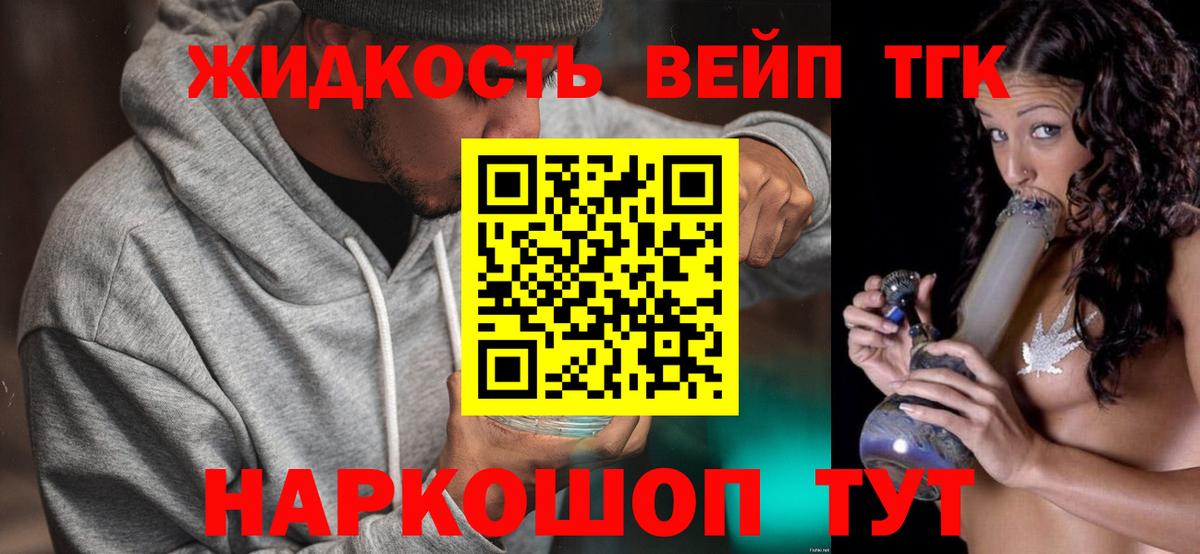 ТГК вейп Боровичи
