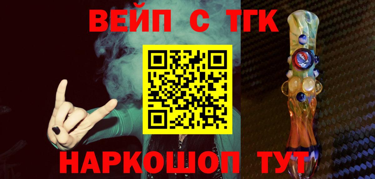 Боровичи  Дистиллят ТГК вейп  ТГК жижа  Вход с VPN 